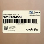 چراغ جلو چپ (921012M550) هیوندای