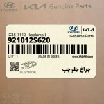چراغ جلو چپ (921012S620) هیوندای