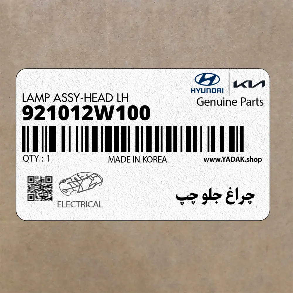 چراغ جلو چپ (921012W100) هیوندای
