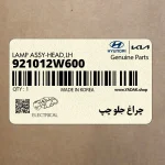چراغ جلو چپ (921012W600) هیوندای