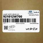 چراغ جلو چپ (921012W700) هیوندای