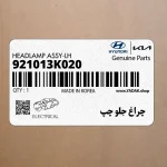 چراغ جلو چپ (921013K020) هیوندای