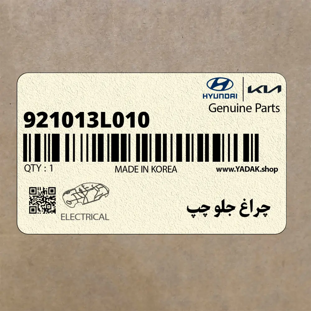 چراغ جلو چپ (921013L010) هیوندای