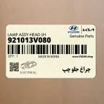 چراغ جلو چپ (921013V080) هیوندای