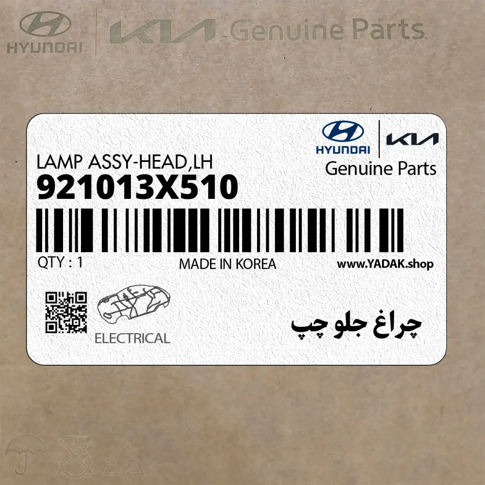 چراغ جلو چپ (921013X510) هیوندای