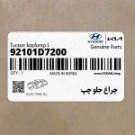 چراغ جلو چپ (92101D7200) هیوندای