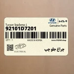 چراغ جلو چپ (92101D7201) هیوندای