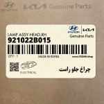 چراغ جلو راست (921022B015) هیوندای