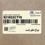 چراغ جلو راست (921022C710) هیوندای