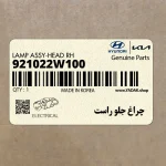 چراغ جلو راست (921022W100) هیوندای