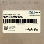 چراغ جلو راست (921022W126) هیوندای
