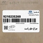 چراغ جلو راست (921023S260) هیوندای