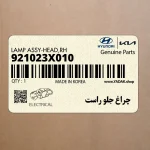 چراغ جلو راست (921023X010) هیوندای