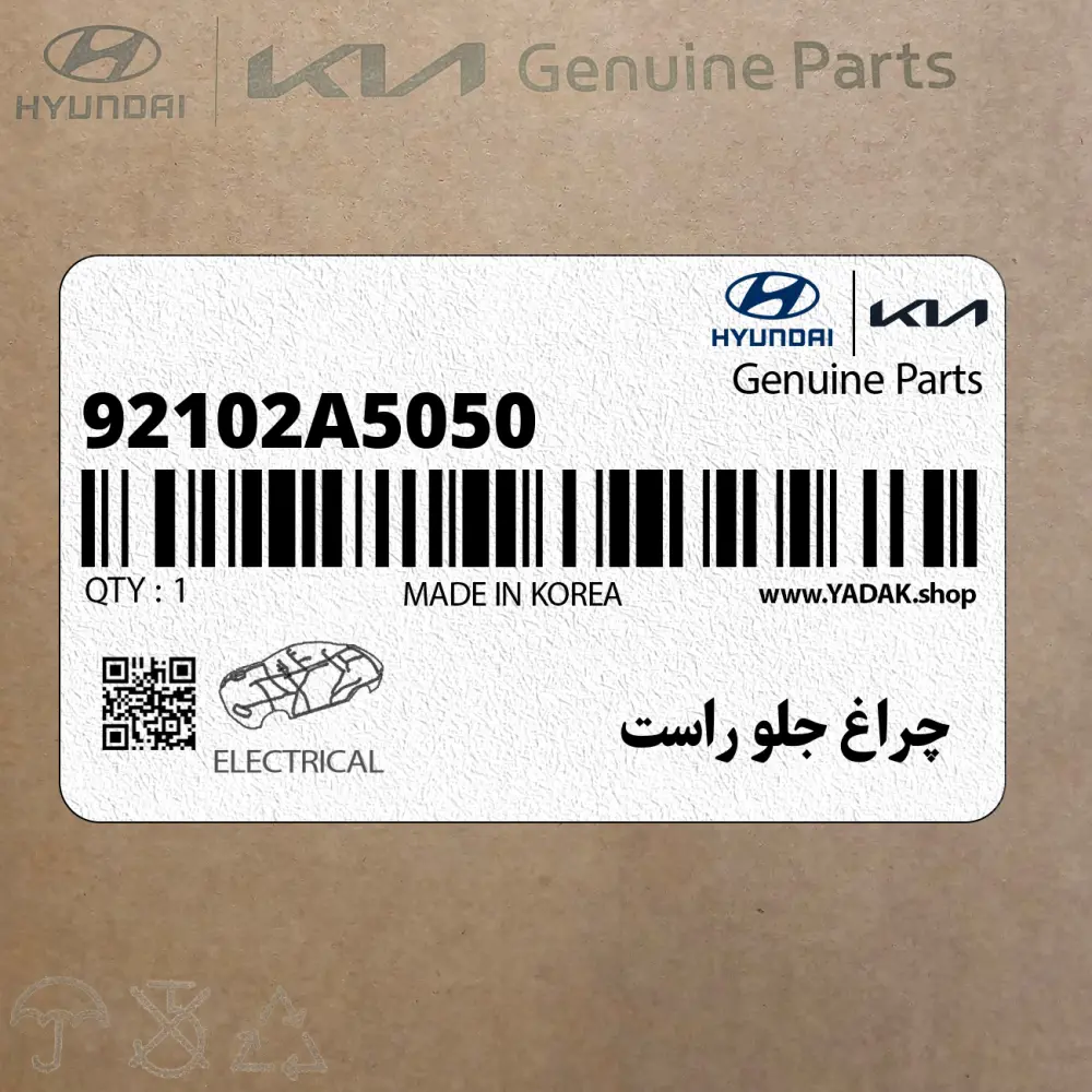 چراغ جلو راست (92102A5050) هیوندای
