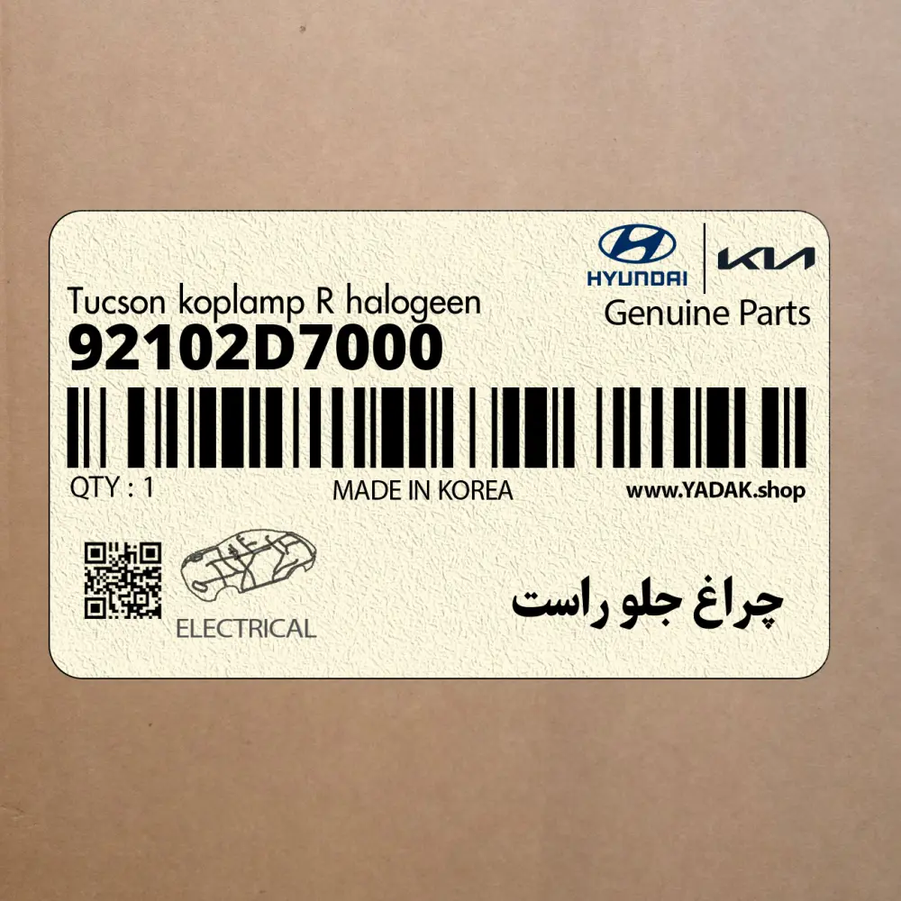 چراغ جلو راست (92102D7000) هیوندای
