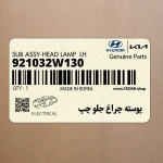 پوسته چراغ جلو چپ (921032W130) هیوندای
