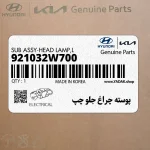 پوسته چراغ جلو چپ (921032W700) هیوندای