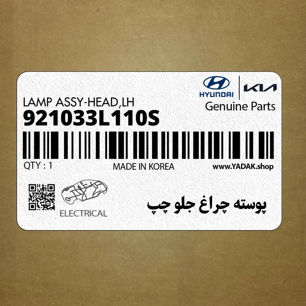 پوسته چراغ جلو چپ (921033L110S) هیوندای