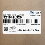 پوسته چراغ جلو راست مشكي (921042L520) هیوندای
