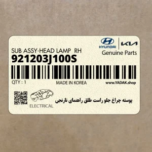 پوسته چراغ جلو راست طلق راهنماي نارنجي (921203J100S) هیوندای