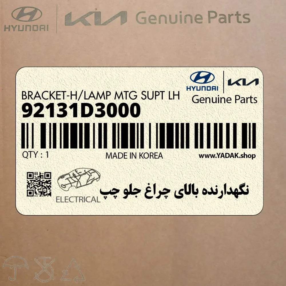 نگهدارنده بالاي چراغ جلو چپ (92131D3000) هیوندای