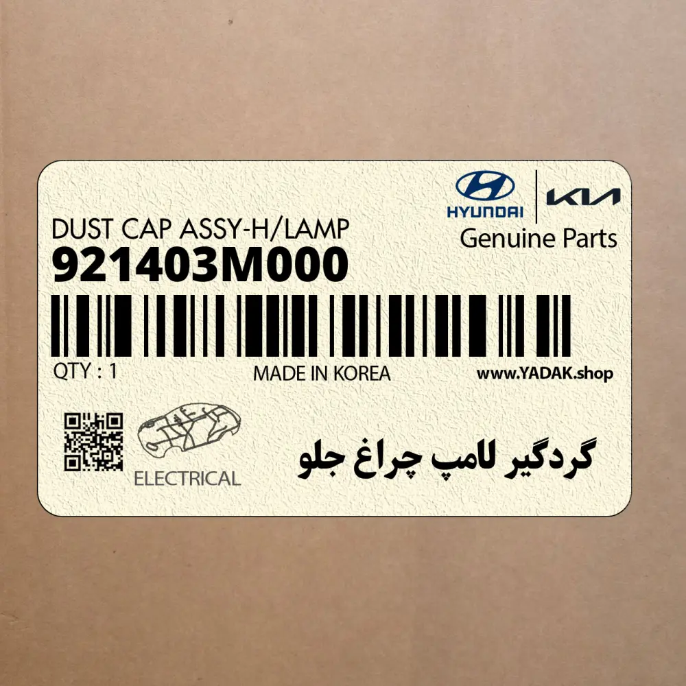 گردگير لامپ چراغ جلو (921403M000) هیوندای