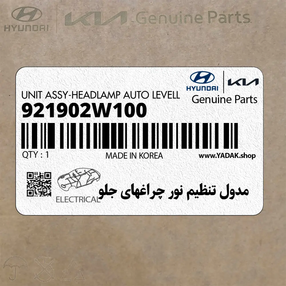 مدول تنظيم نور چراغهاي جلو (921902W100) هیوندای مدول تنظيم نور چراغهاي جلو (921902W100) هیوندای