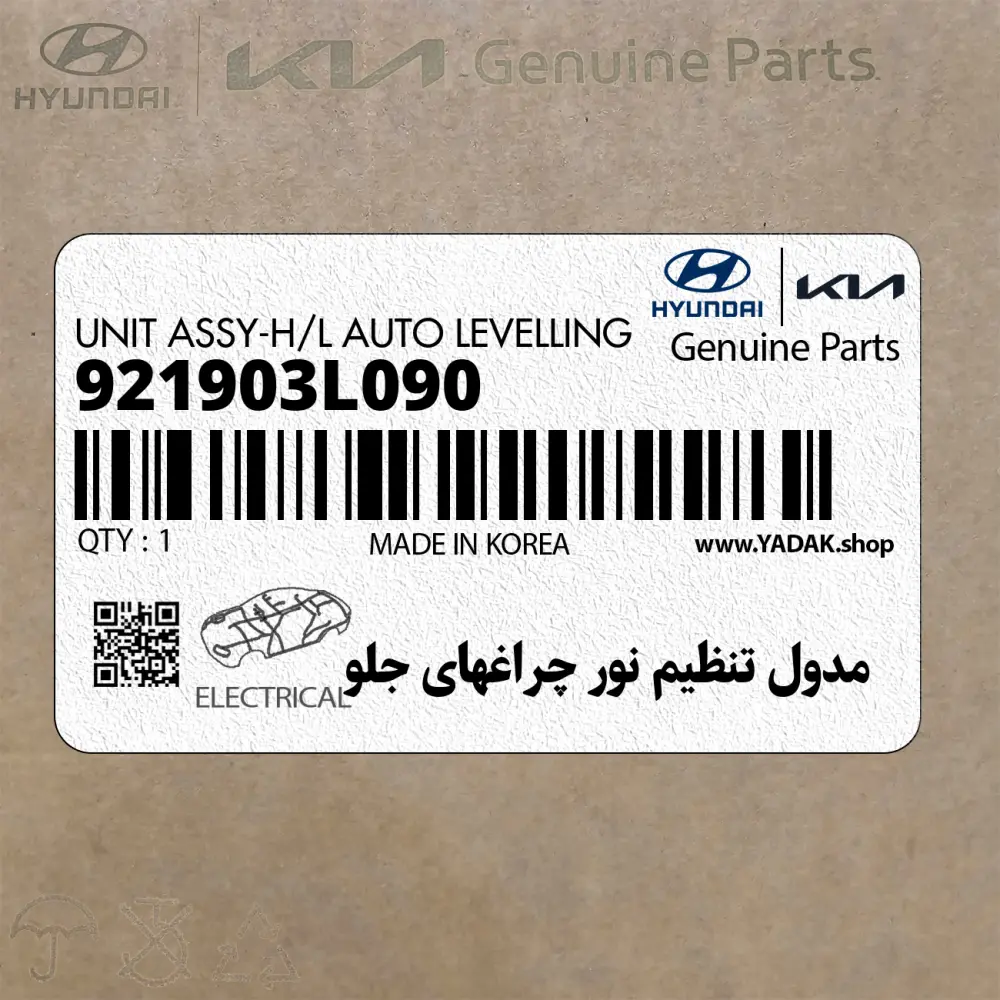 مدول تنظيم نور چراغهاي جلو (921903L090) هیوندای