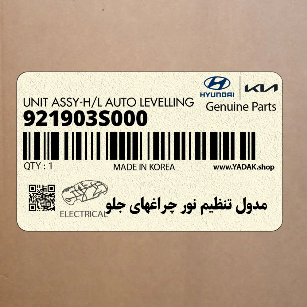 مدول تنظيم نور چراغهاي جلو (921903S000) هیوندای