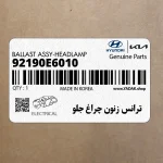 ترانس زنون چراغ جلو (92190E6010) هیوندای