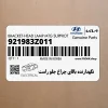 نگهدارنده بالاي چراغ جلو راست (921983Z011) هیوندای