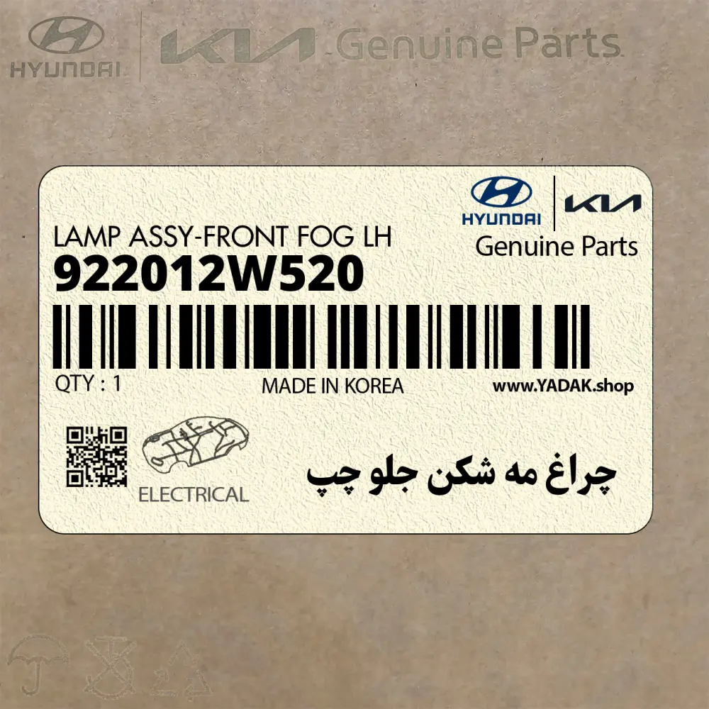 چراغ مه شكن جلو چپ (922012W520) هیوندای