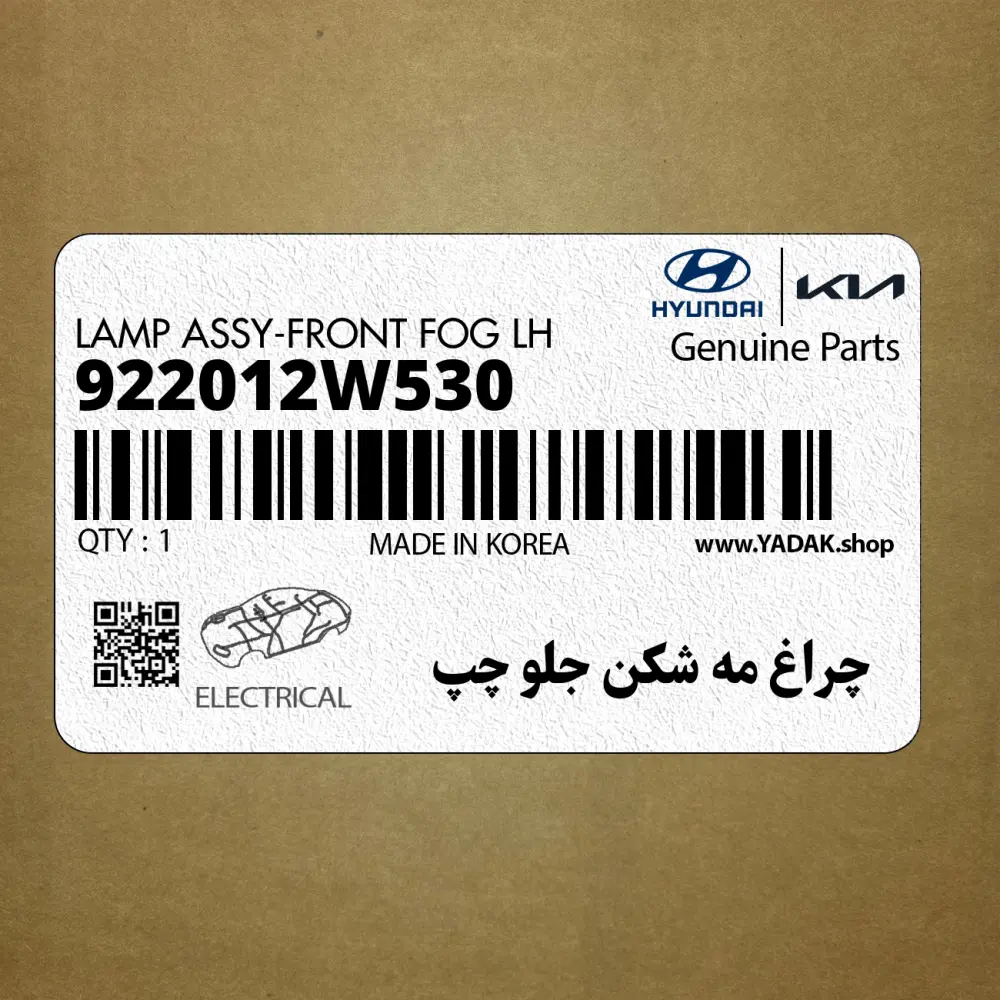چراغ مه شكن جلو چپ (922012W530) هیوندای