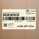 چراغ مه شكن جلو چپ (92201B1010) هیوندای