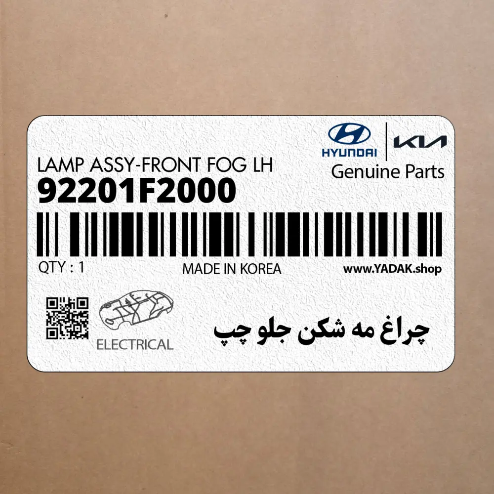 چراغ مه شكن جلو چپ (92201F2000) هیوندای