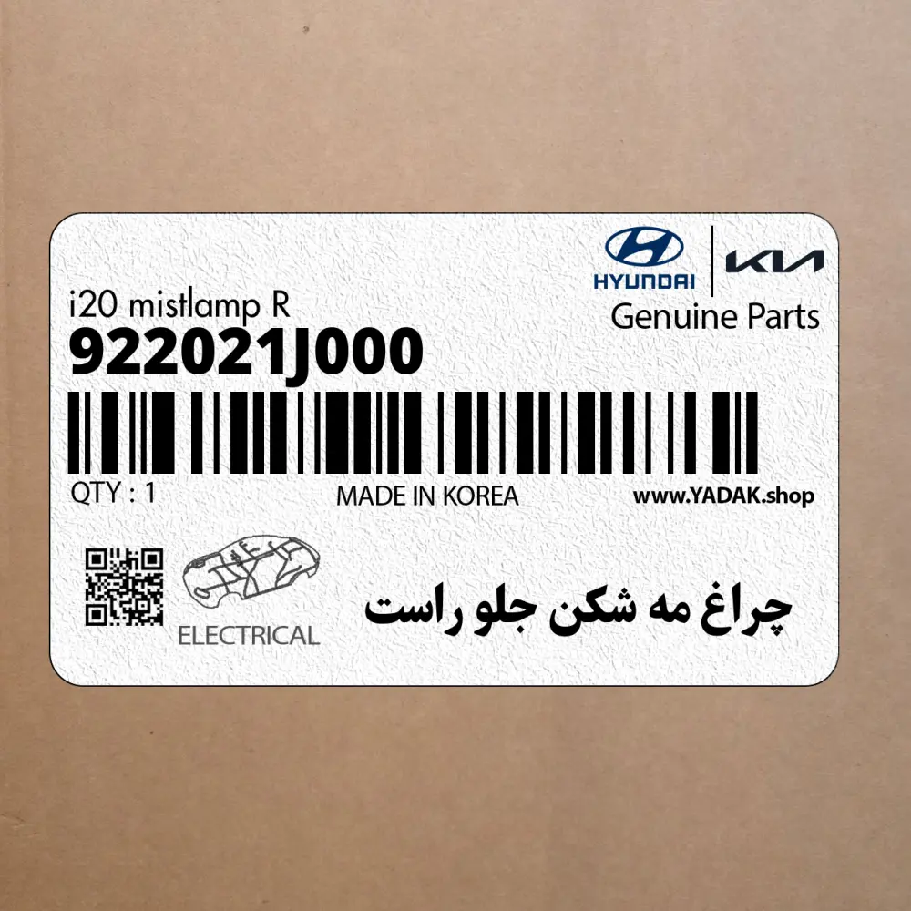 چراغ مه شكن جلو راست (922021J000) هیوندای