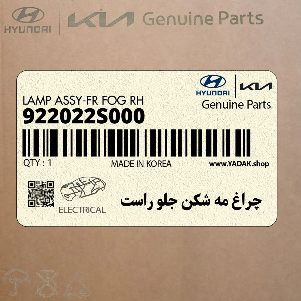 چراغ مه شكن جلو راست (922022S000) هیوندای