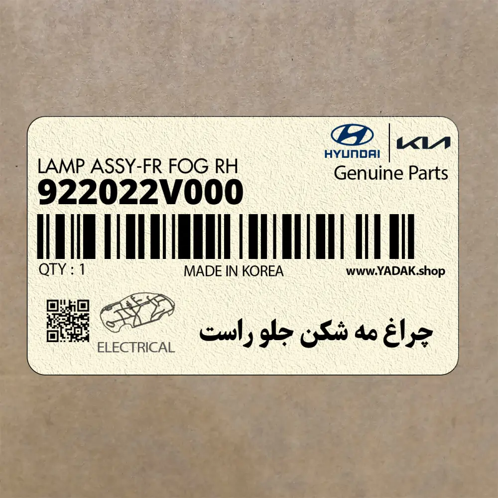 چراغ مه شكن جلو راست (922022V000) هیوندای چراغ مه شكن جلو راست (922022V000) هیوندای