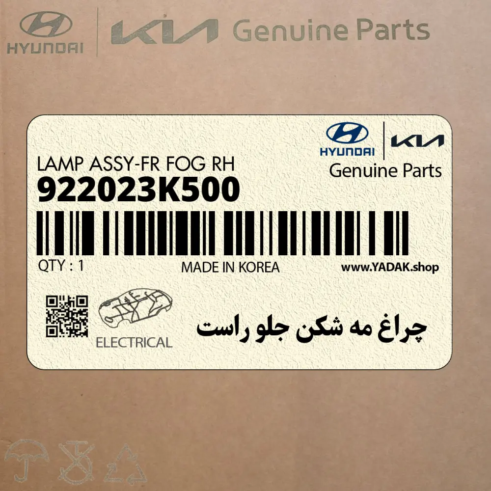 چراغ مه شكن جلو راست (922023K500) هیوندای