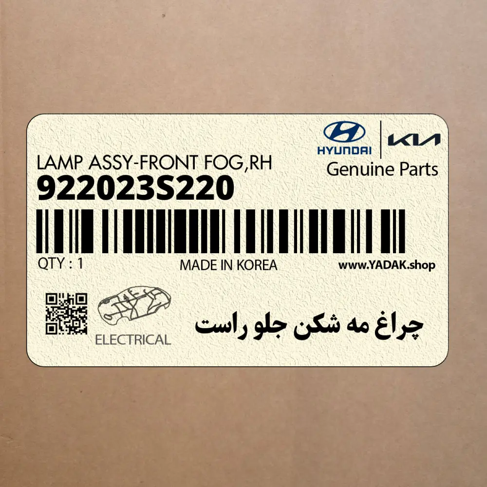 چراغ مه شكن جلو راست (922023S220) هیوندای