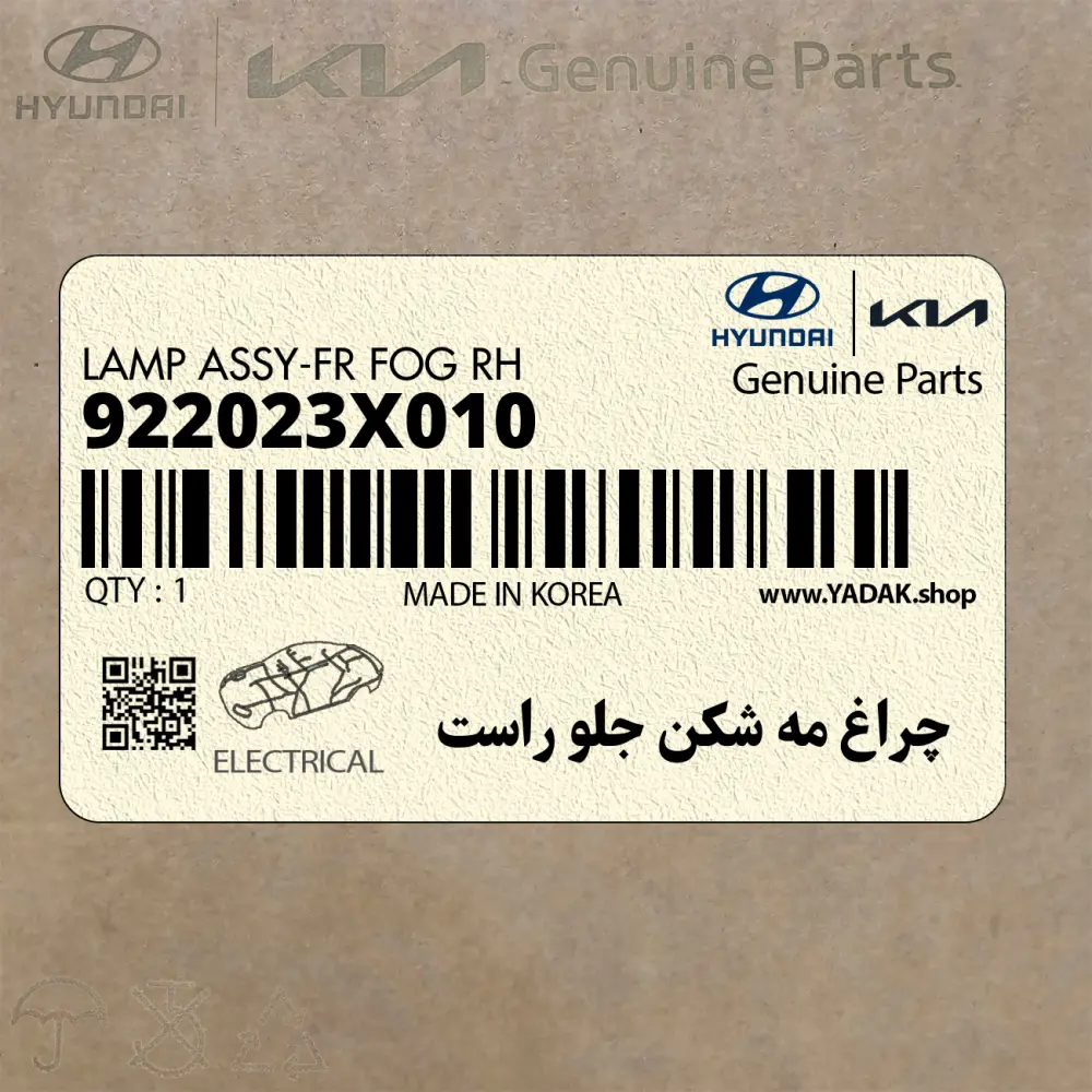 چراغ مه شكن جلو راست (922023X010) هیوندای