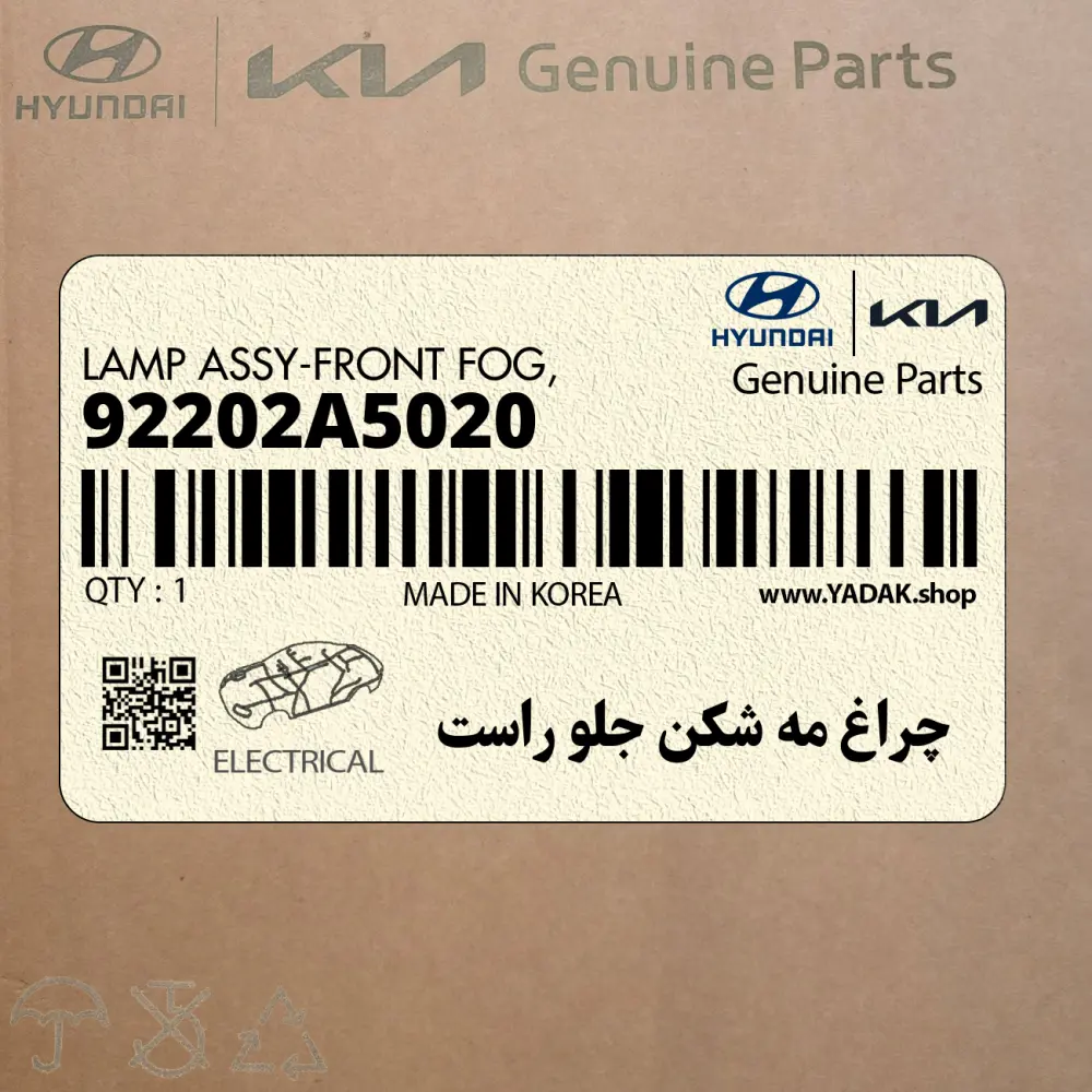 چراغ مه شكن جلو راست (92202A5020) هیوندای