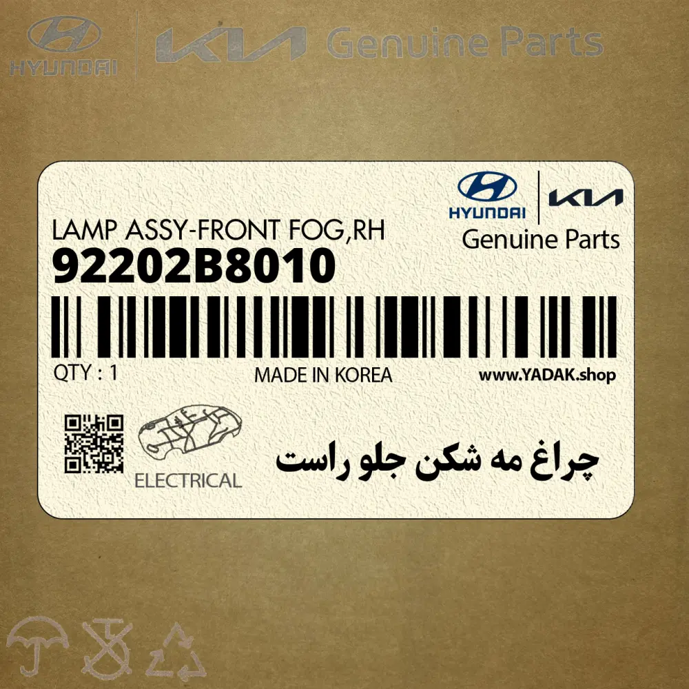 چراغ مه شكن جلو راست (92202B8010) هیوندای