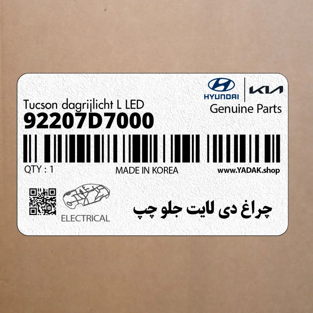 چراغ دي لايت جلو چپ (92207D7000) هیوندای