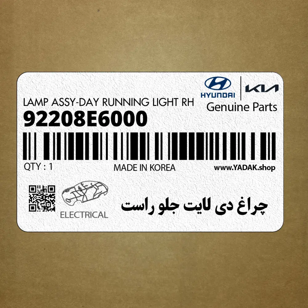 چراغ دي لايت جلو راست (92208E6000) هیوندای