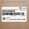 نگهدارنده چراغ مه شكن جلو چپ (922312W010) هیوندای