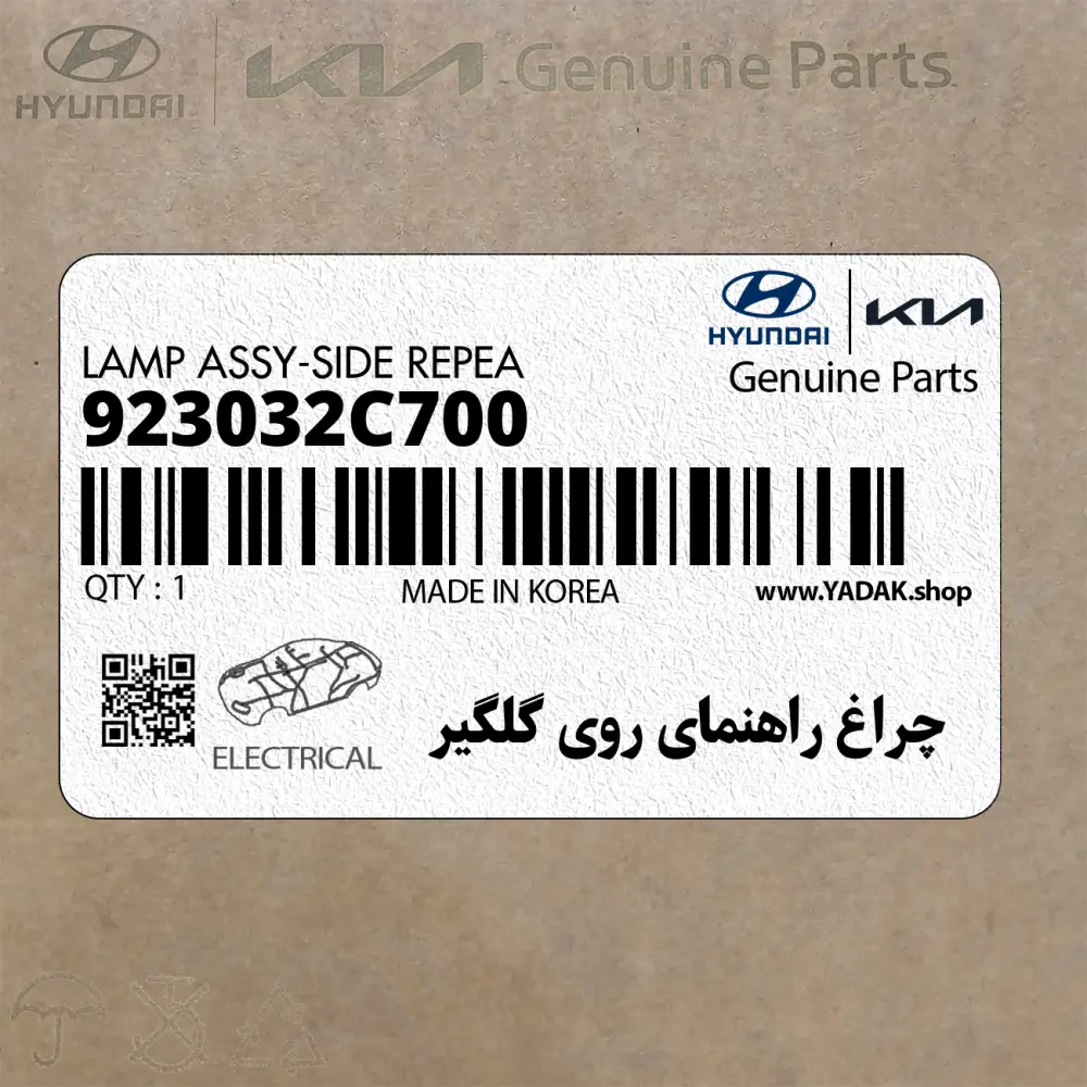 چراغ راهنماي روي گلگير (923032C700) هیوندای