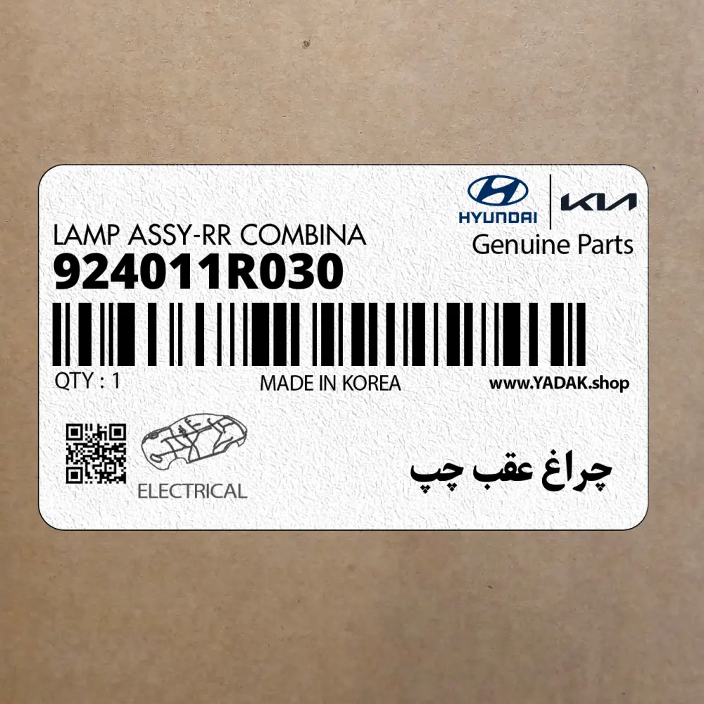 چراغ عقب چپ (924011R030) هیوندای