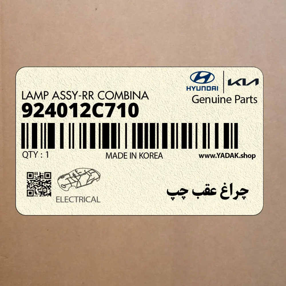 چراغ عقب چپ (924012C710) هیوندای