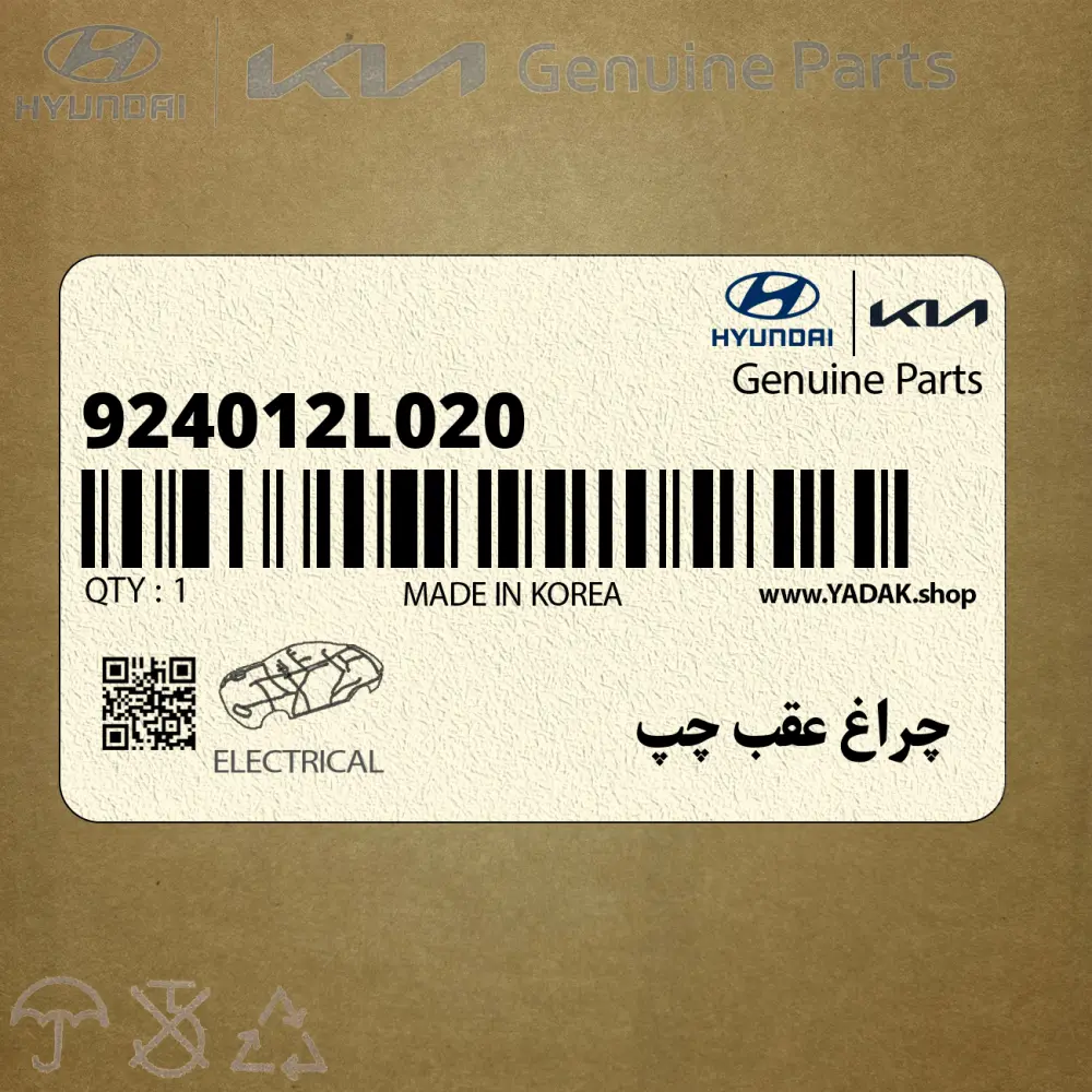 چراغ عقب چپ (924012L020) هیوندای